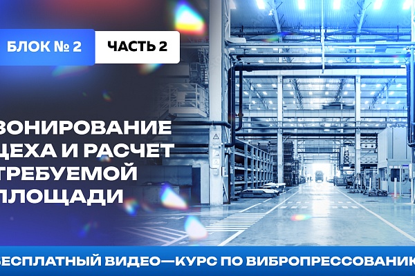 Правильный расчет площади цеха под производство